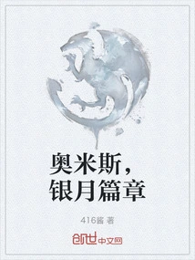 Omis, Silver Moon Chapter