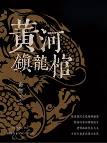 Yellow River Town Dragon Coffin