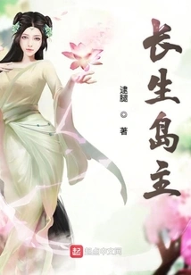 Lord of Changsheng Island