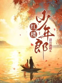 The Young Man in the Red Mansion