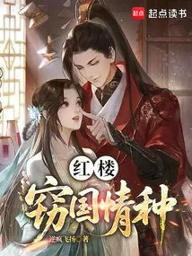 Red Mansion: Stealing the Country's Love