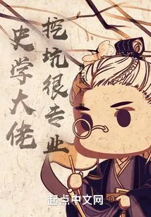 The Historian is Very Professional in Digging Holes