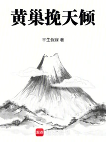 Huang Chao Holds the Sky