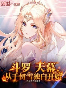 Douluo Tianmu: Starting from Qian Renxue's Monologue