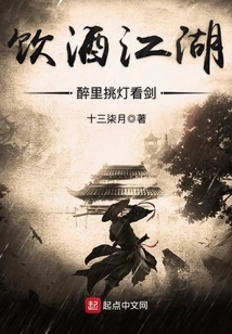 Drinking in the Rivers and Lakes, Reading the Sword While Drunk