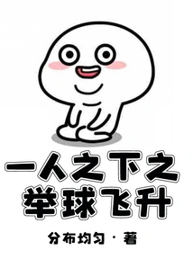 The Ball Soared with One Man's Move