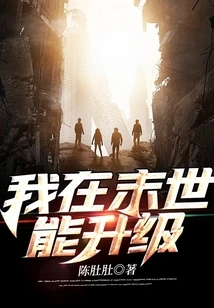 I Can Level up in the Last Days