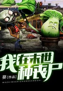 I Am Planting Zombies in the Apocalypse