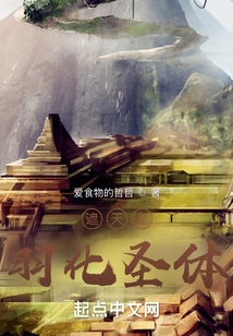 The Feathered Holy Body That Covers the Sky