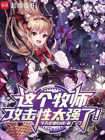 This Priest is Too Aggressive!