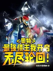 Ultra: the Strongest Debt King, I Start Endless Reincarnation