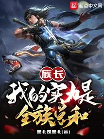 Clan Leader: My Strength is the Sum of the Whole Clan