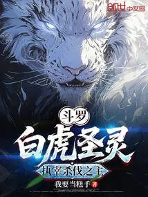 Douluo: White Tiger Holy Spirit, the Master of Slaughter