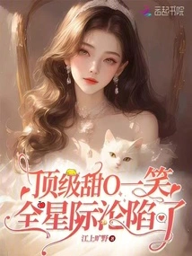 The Top Sweet O Smiled, and the Whole Star Fell