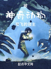 The Lord Who Was Carried Away by Magical Animals