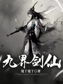 Nine Realms Sword Immortal