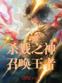 Douluo: I, the God of Slaughter, Summon the King