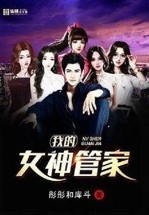 My Goddess Housekeeper