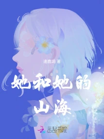 She and Her Mountains and Seas