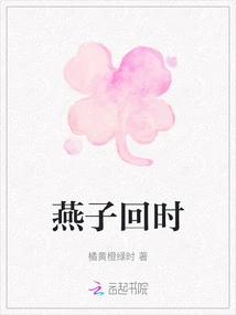 When the Swallow Returns