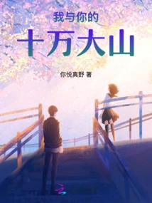 Me and Your 100,000 Mountains