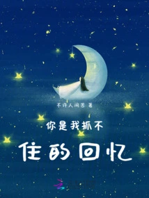 You Are the Memory That I Can't Hold on To