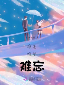 Hard to Imagine, Hard to Hope For, Unforgettable