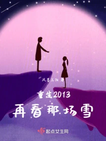 Reborn in 2013 and Look at the Snow Again