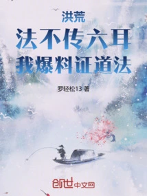 Honghuang: If the Dharma is Not Taught to the Six Ears, I Will Reveal the Dharma to Enlighten the Tao