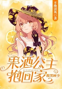 The Shady Mr. Gu: Take the Fruit Wine Princess Home