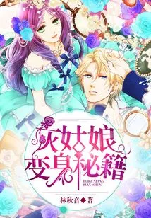 Cinderella Transformation Secrets