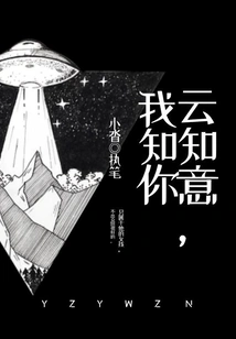 Yun Zhiyi, I Know You