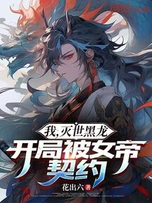 I, the World-destroying Black Dragon, Was Contracted by the Empress at the Beginning!