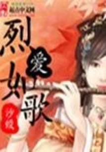 Fierce Love is Like a Song