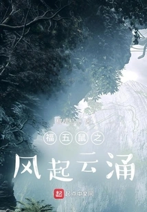 The Five Rats of Fortune Are Surging