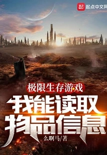 Extreme Survival Game: I Can Read Item Information