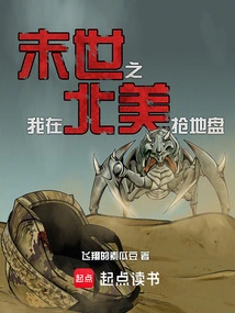 In the End of the World, I Am Grabbing Territory in North America