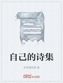 Own Poetry Collection