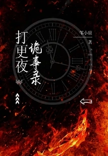 A Record of Strange Things at Night