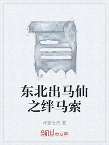 The Trip Horse Rope of the Horse Fairy from the Northeast