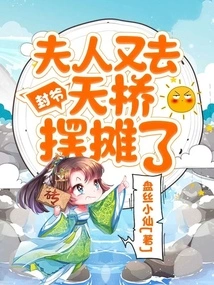 Mr. Feng, My Wife Went to the Overpass to Set up a Stall Again