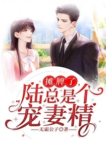 It's a Showdown, Mr. Lu is a Doting Wife