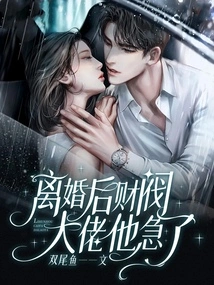 After the Divorce, the Chaebol Boss Became Anxious