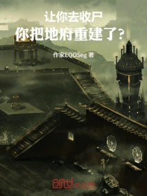 I Asked You to Collect the Corpses and You Rebuilt the Underworld?