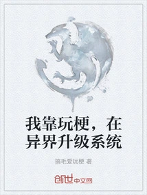 I Rely on Playing Tricks to Upgrade the System in Another World