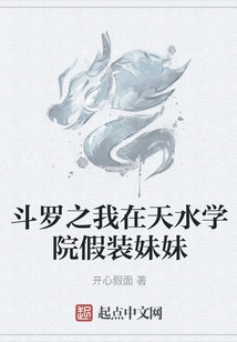 Douluo: I Pretend to Be a Sister at Tianshui College