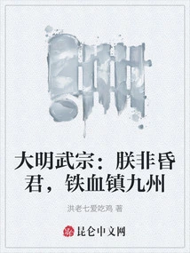 Wuzong of the Ming Dynasty: I Am Not a Faint King, I Will Rule Kyushu with Iron Blood