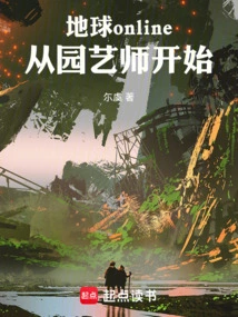 Earth Online: Start as a Gardener