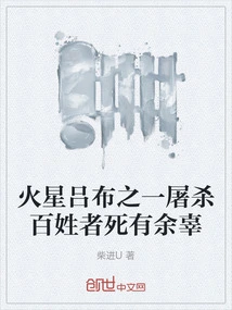 One of the Martian Lu Bu Who Massacred the People Deserved His Death