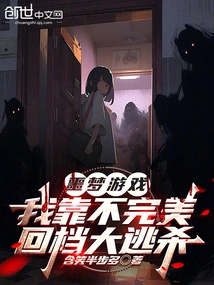 Nightmare Game, I Rely on Imperfect Recovery Battle Royale